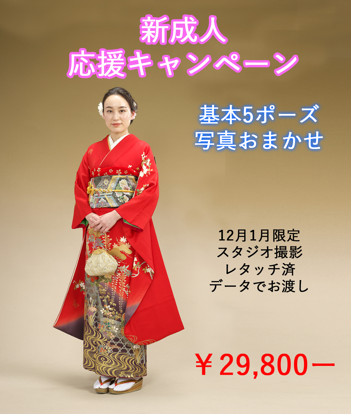 23キャンペーン